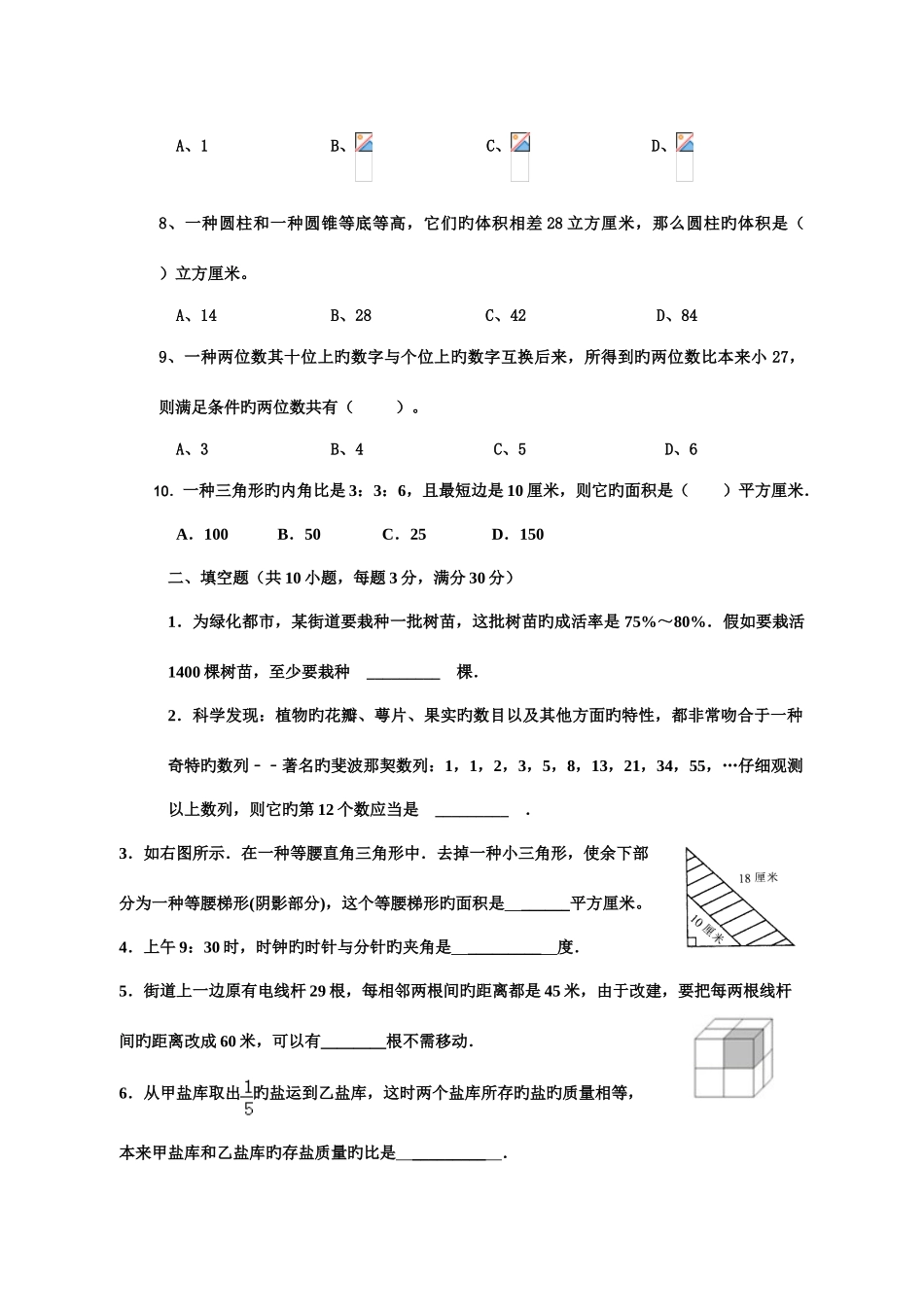 2025年成都市新都区东湖中学小升初招生数学试卷_第2页