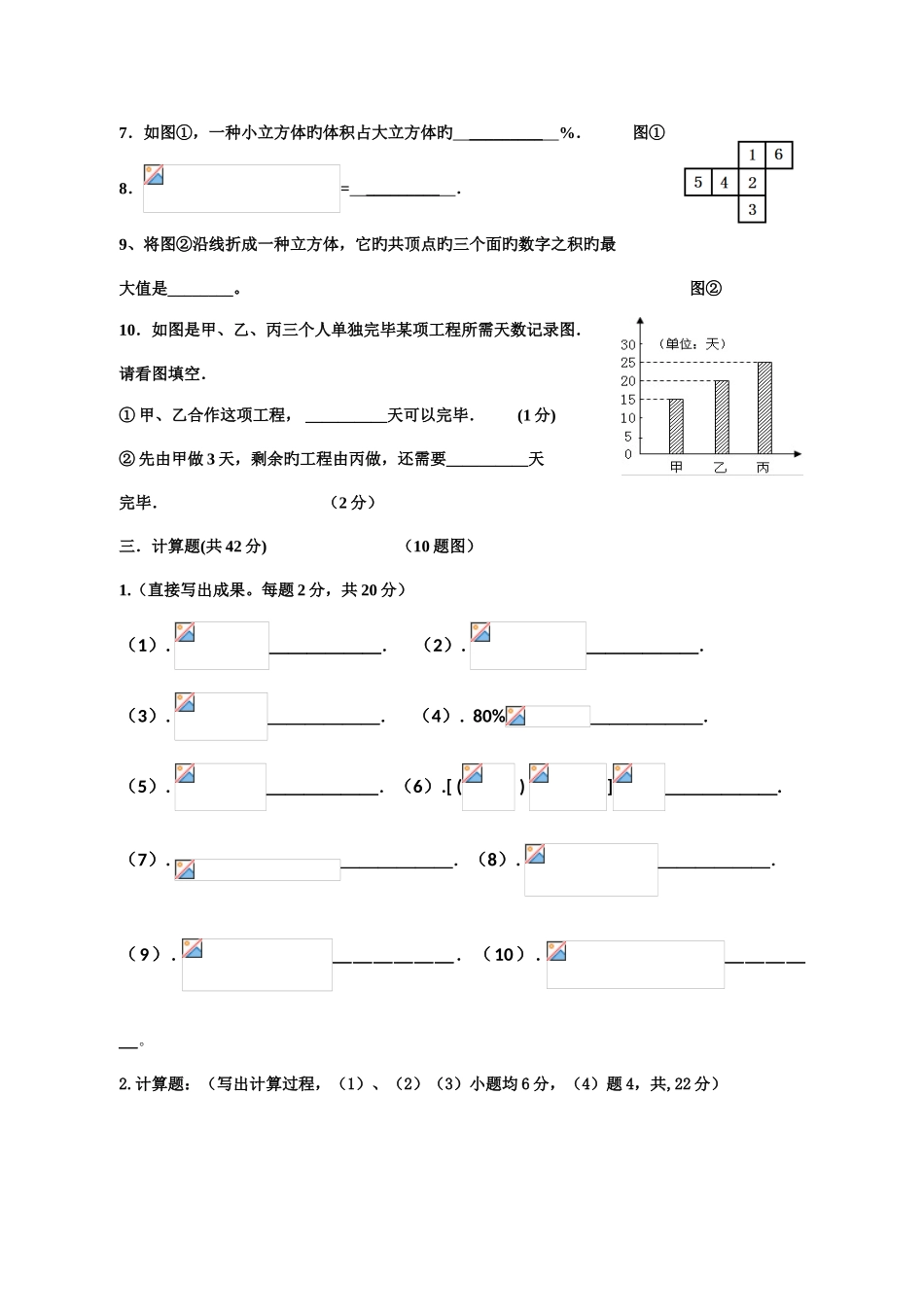 2025年成都市新都区东湖中学小升初招生数学试卷_第3页