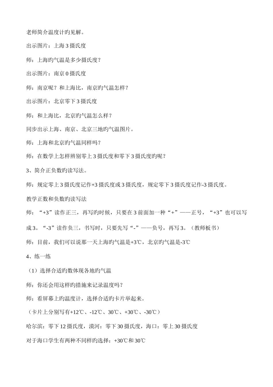 2025年苏教版小学数学五全册教案_第2页