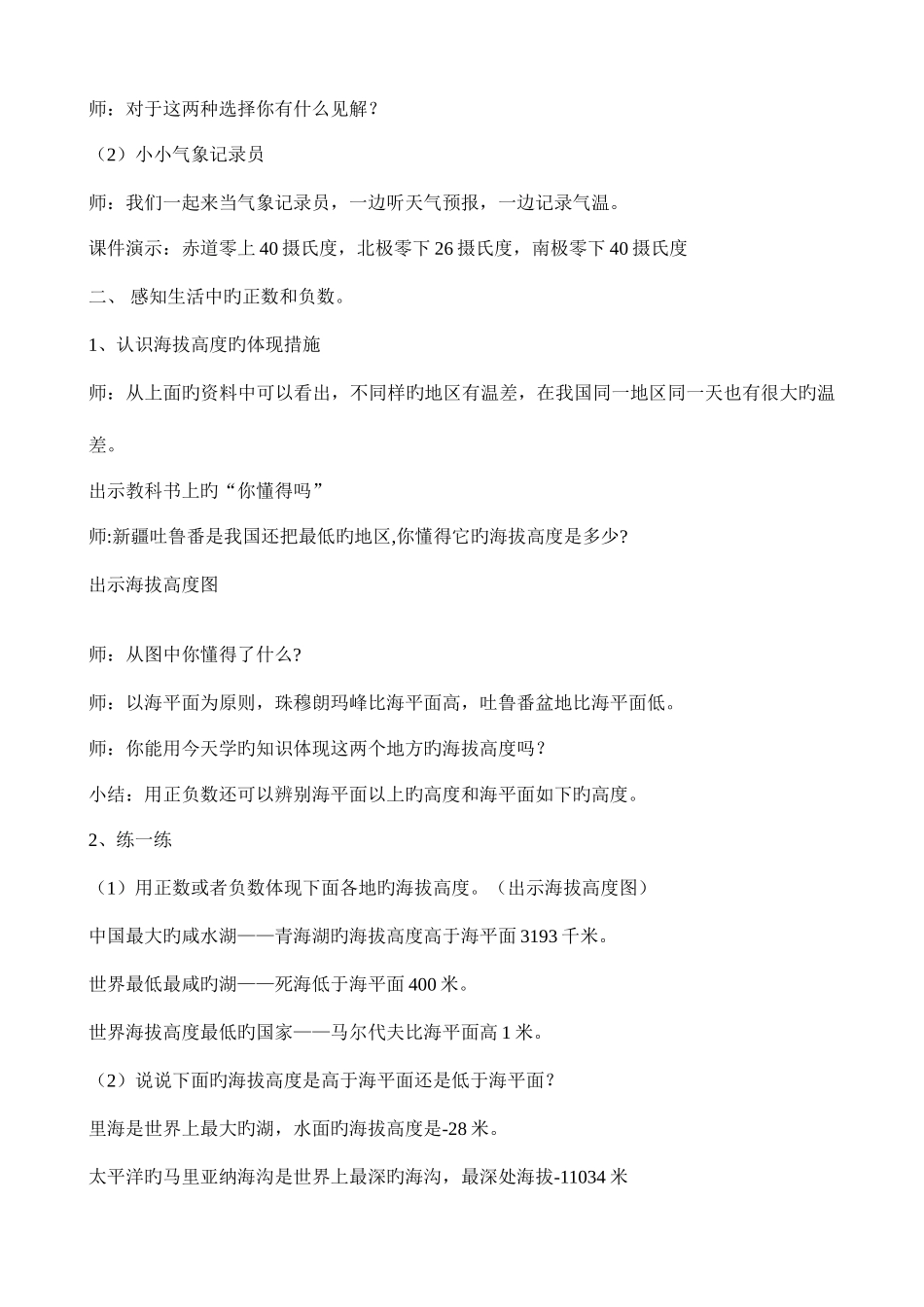2025年苏教版小学数学五全册教案_第3页