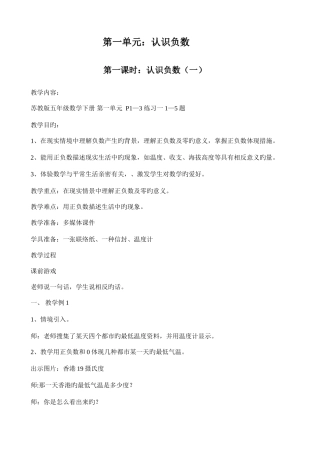 2025年苏教版小学数学五全册教案