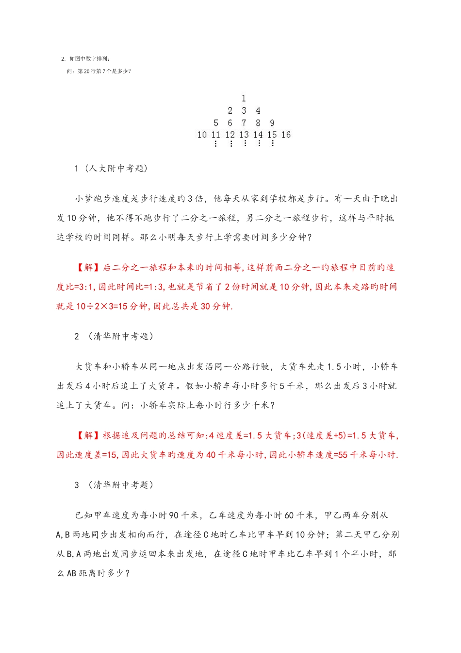 2025年小升初数学拔高训练思维拓展_第1页