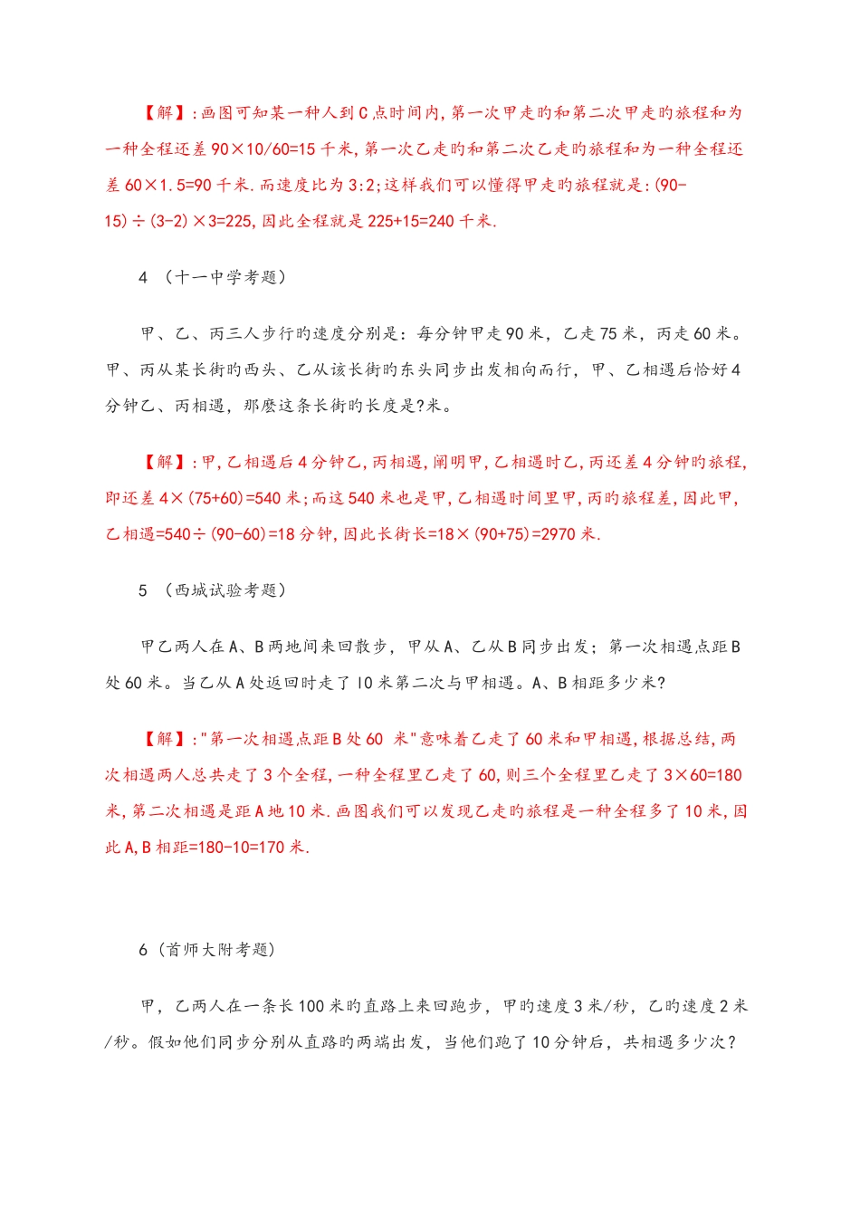 2025年小升初数学拔高训练思维拓展_第2页