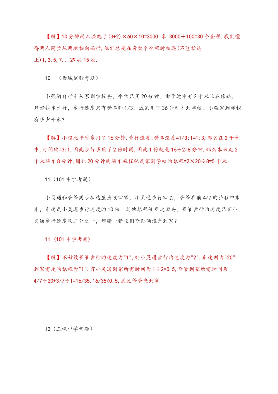 2025年小升初数学拔高训练思维拓展_第3页