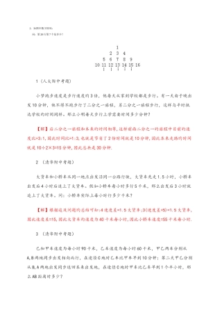 2025年小升初数学拔高训练思维拓展