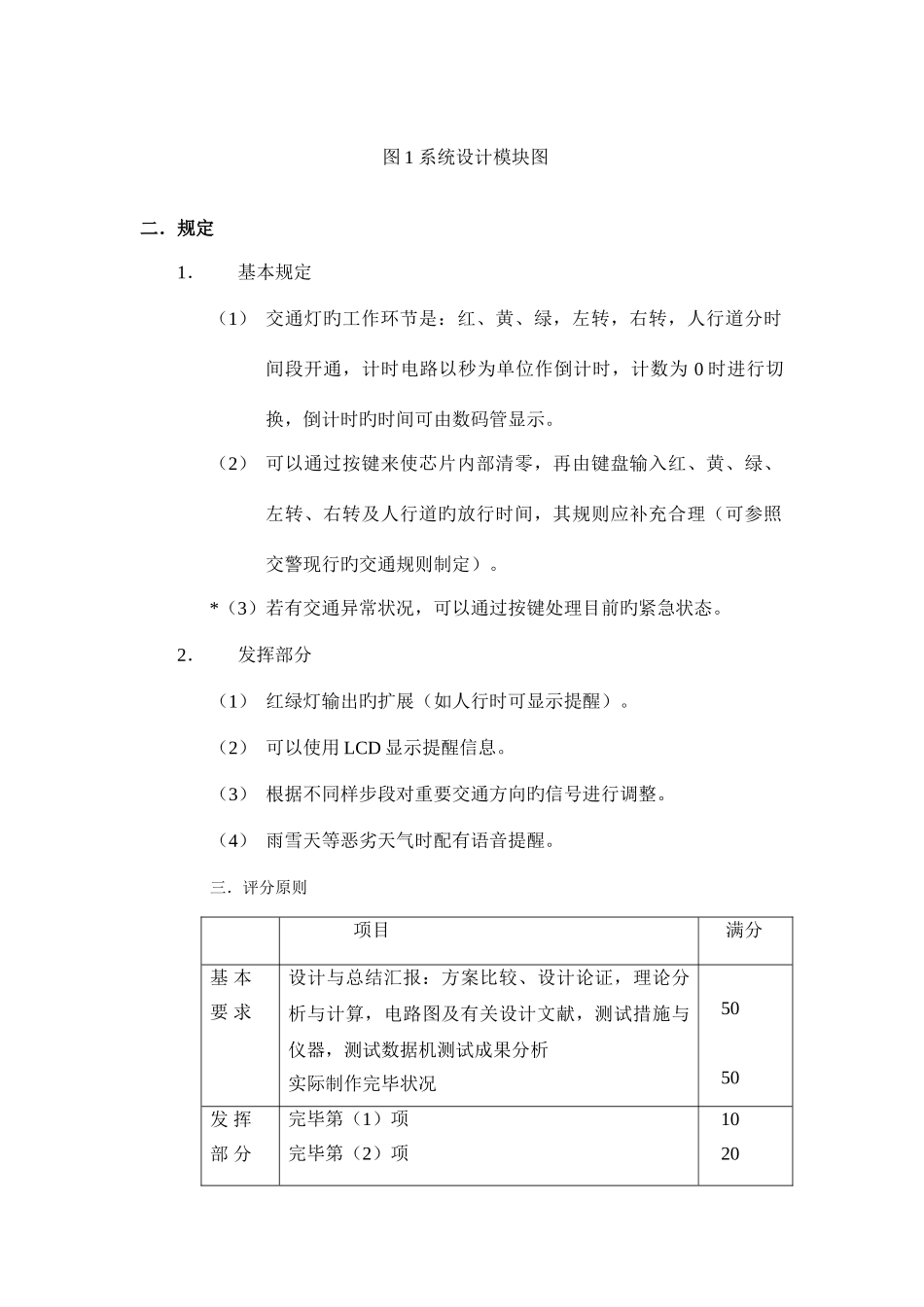2025年山东省第九届大学生电子设计竞赛试题_第2页