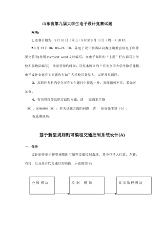 2025年山东省第九届大学生电子设计竞赛试题