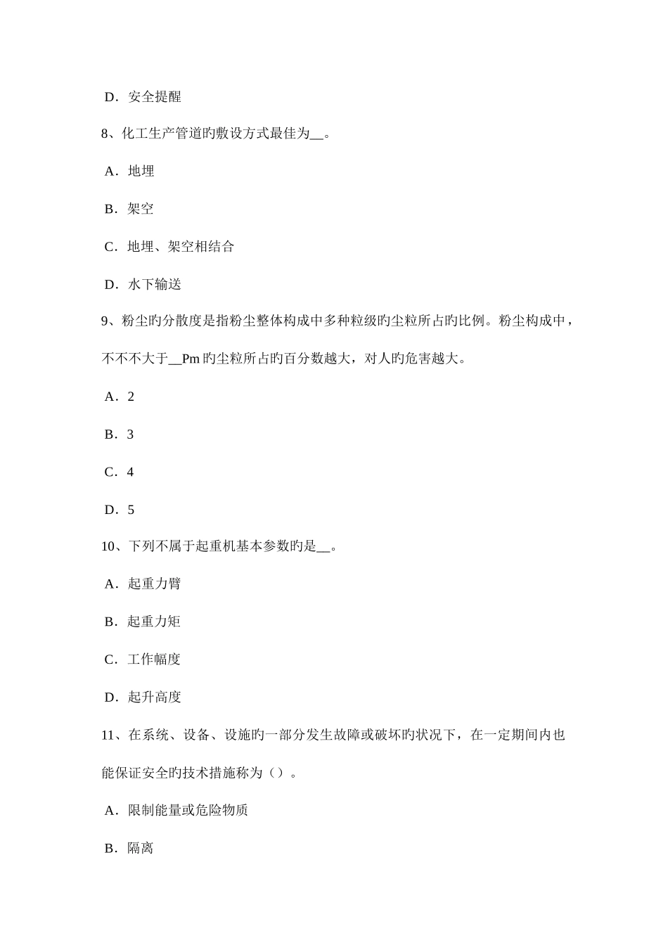 2025年西藏安全工程师安全生产法安全工程师管理知识知识要点三考试题_第3页