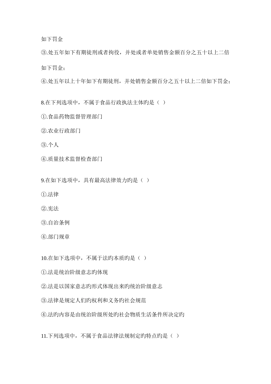 2025年川农食品标准与法规本科作业考核_第3页