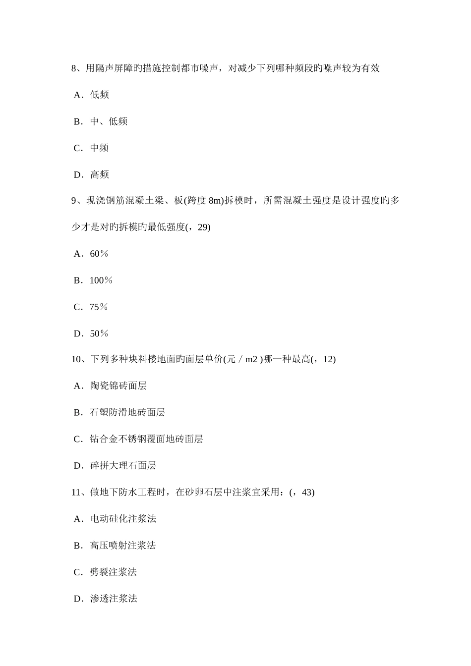 2025年辽宁省一级建筑师建筑结构不变体系的基本组成试题_第3页