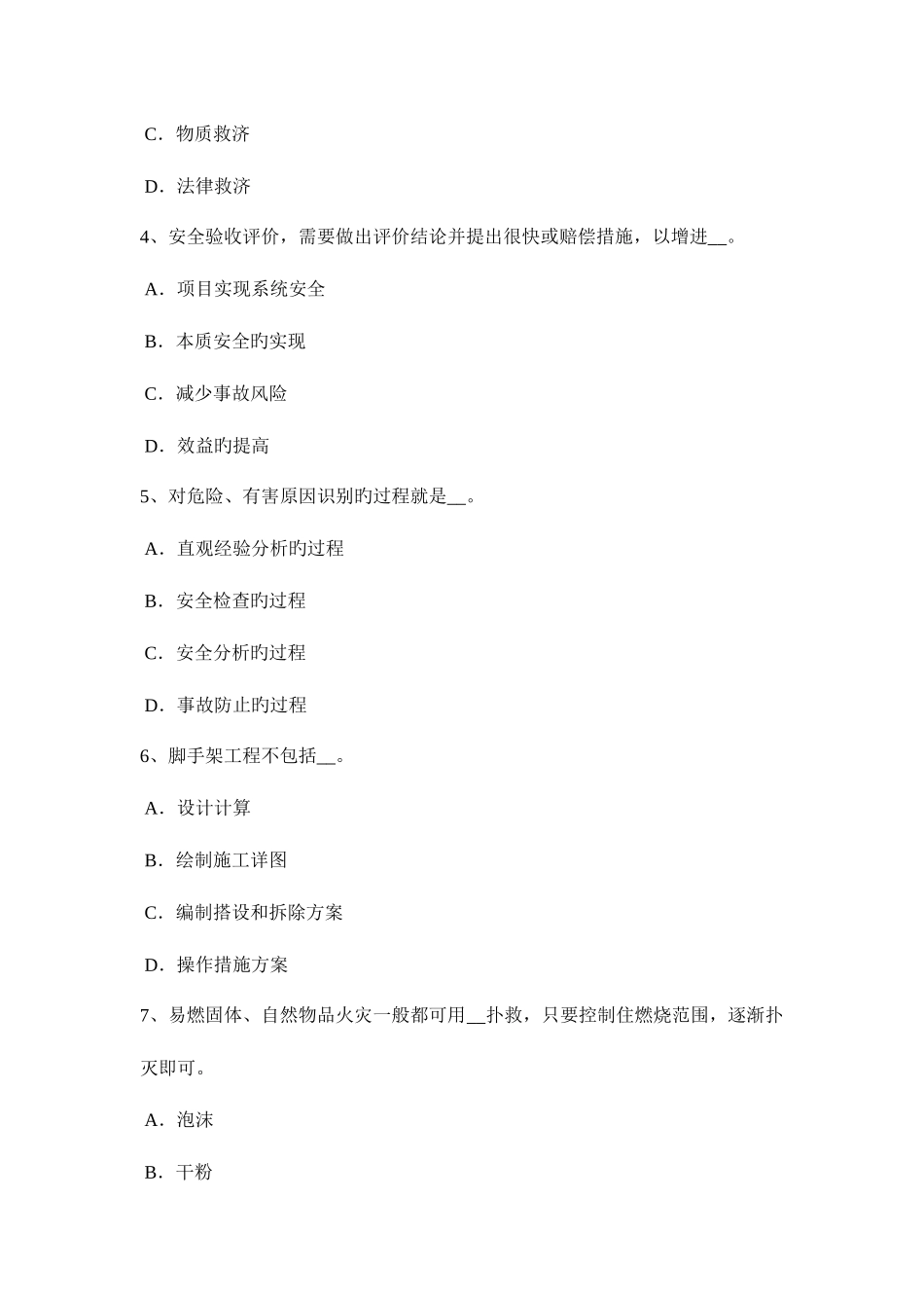 2025年广西安全工程师安全生产法及相关知识安全生产法考试试卷_第2页