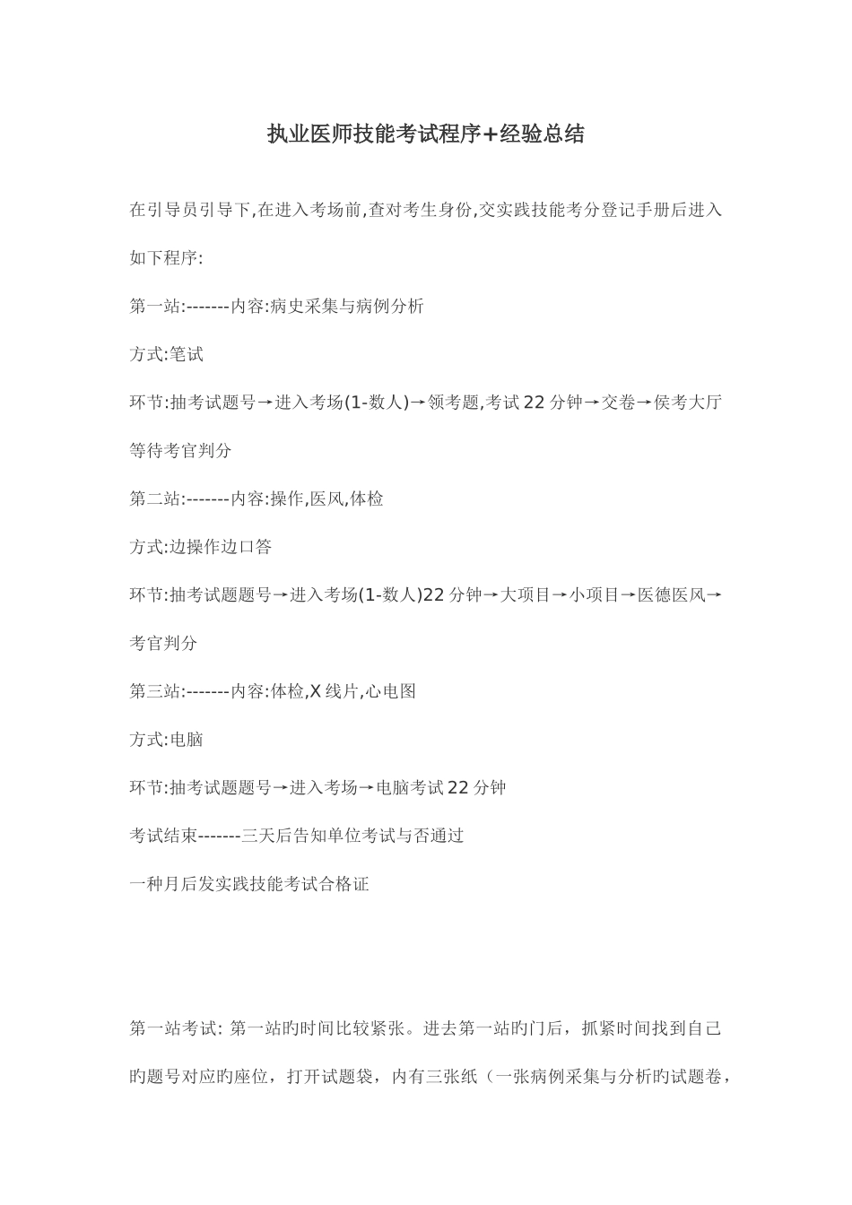 2025年执业医师技能考试程序+经验总结_第1页