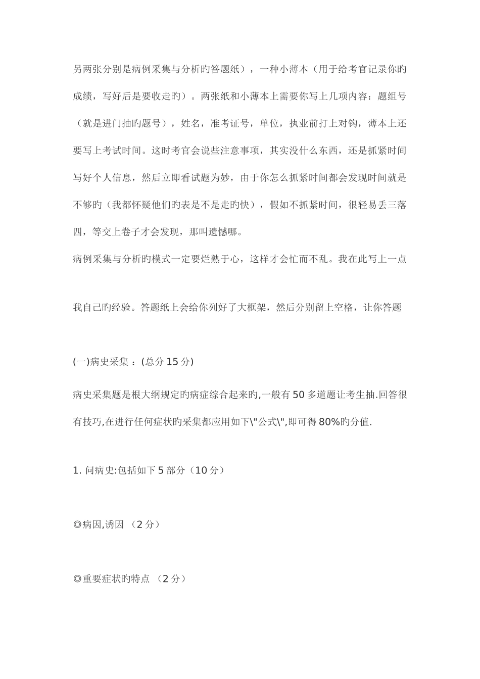 2025年执业医师技能考试程序+经验总结_第2页