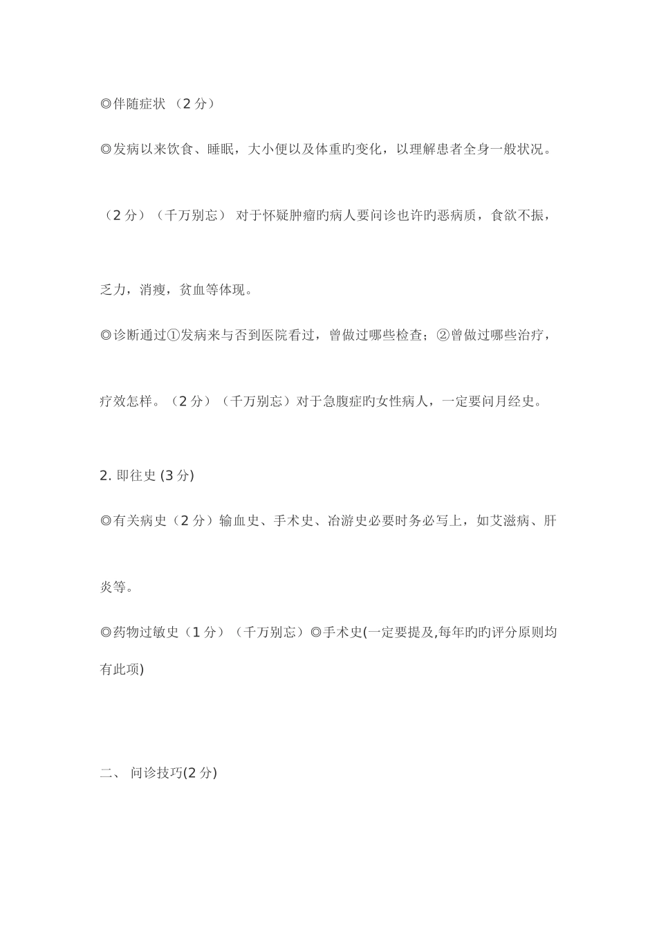 2025年执业医师技能考试程序+经验总结_第3页