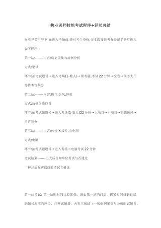 2025年执业医师技能考试程序+经验总结