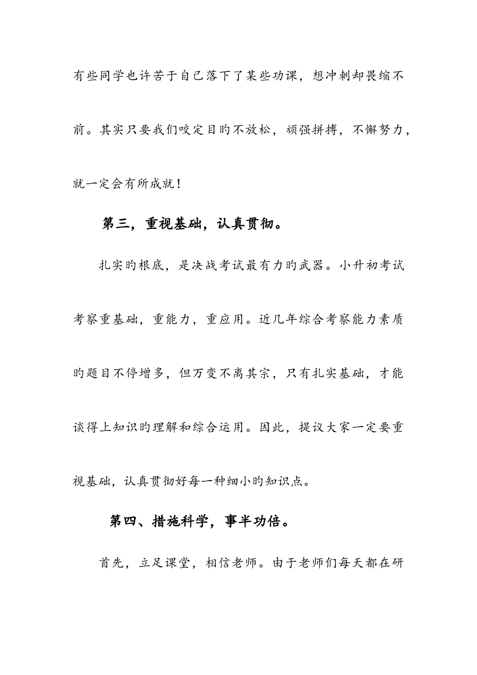 2025年小升初冲刺动员大会发言稿_第3页