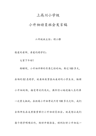 2025年小升初冲刺动员大会发言稿