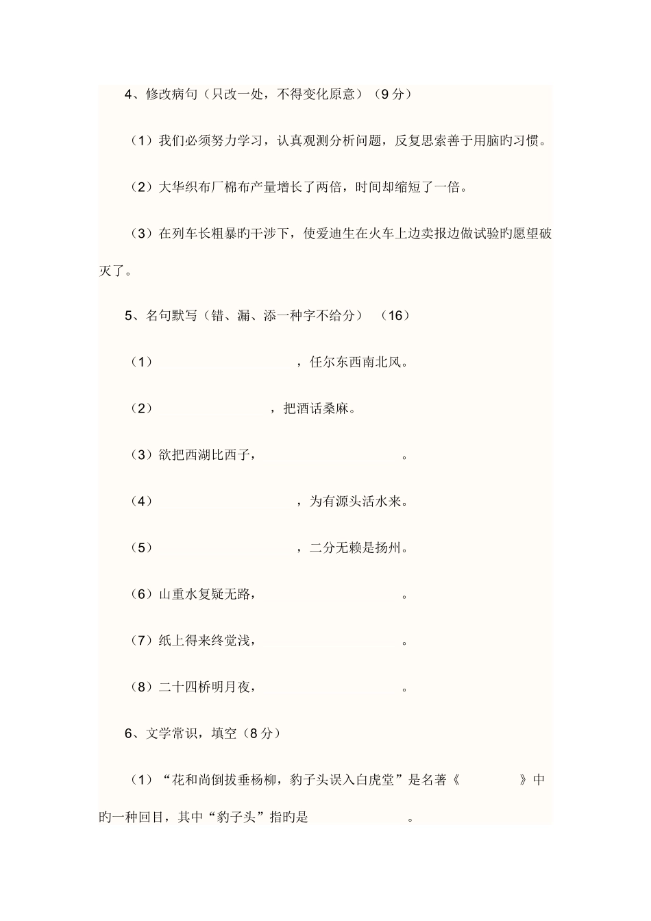 2025年扬州树人中学初一新生入学小升初试题及答案_第2页