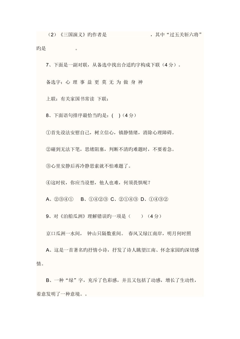 2025年扬州树人中学初一新生入学小升初试题及答案_第3页