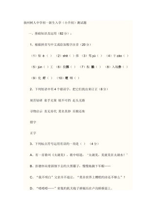 2025年扬州树人中学初一新生入学小升初试题及答案
