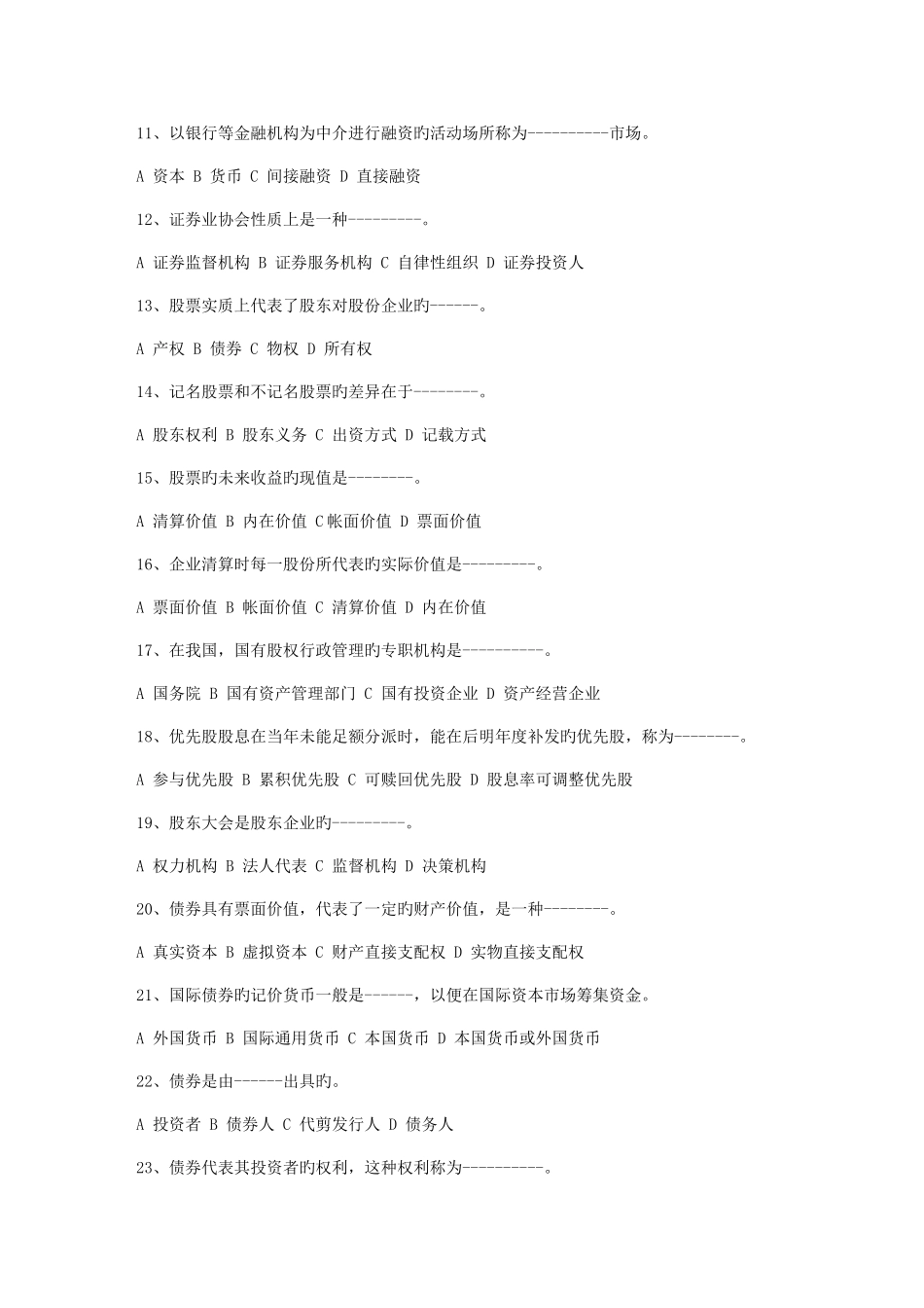 2025年证券从业资格考试证券基础试题_第2页