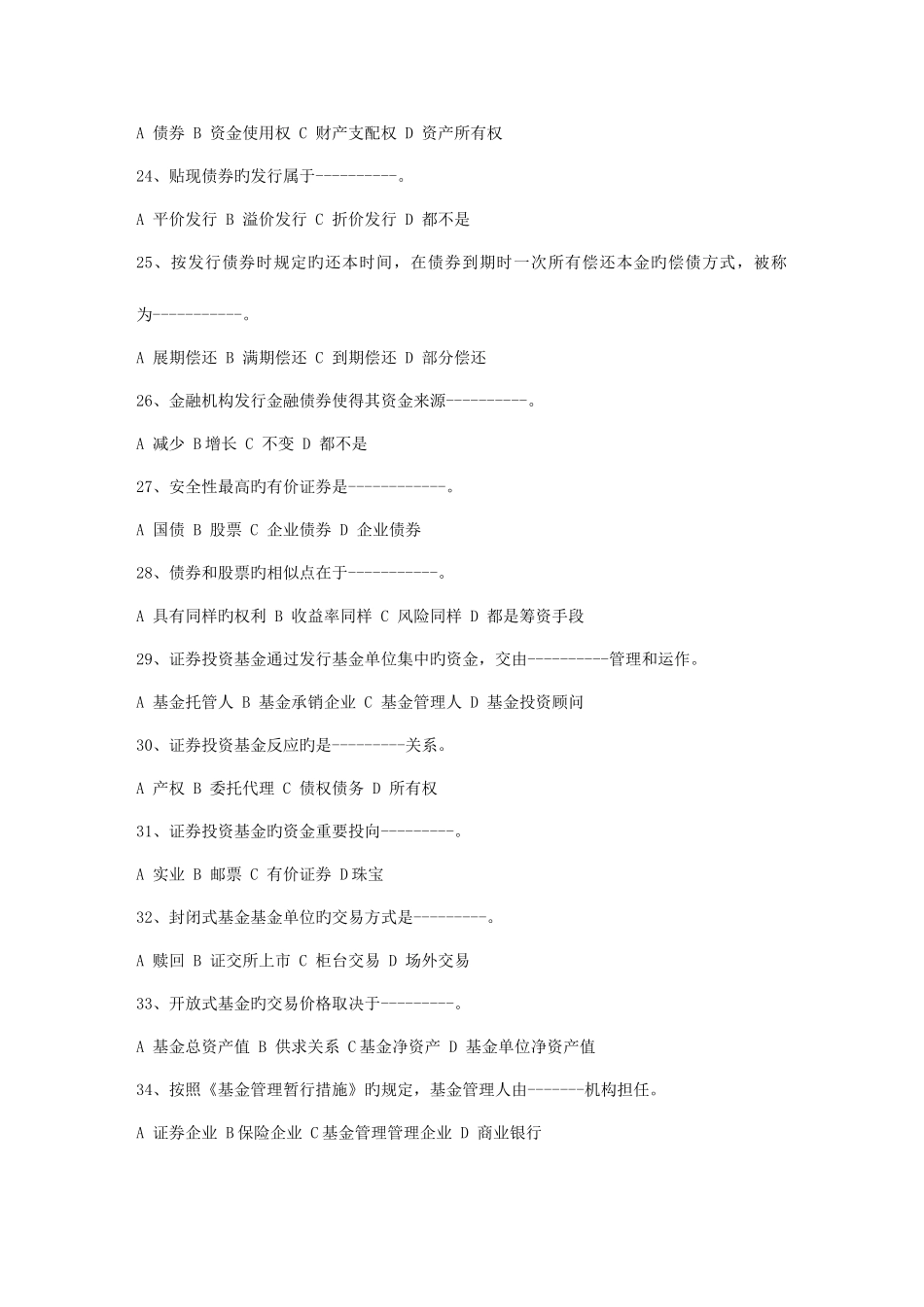 2025年证券从业资格考试证券基础试题_第3页