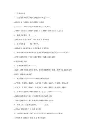 2025年证券从业资格考试证券基础试题