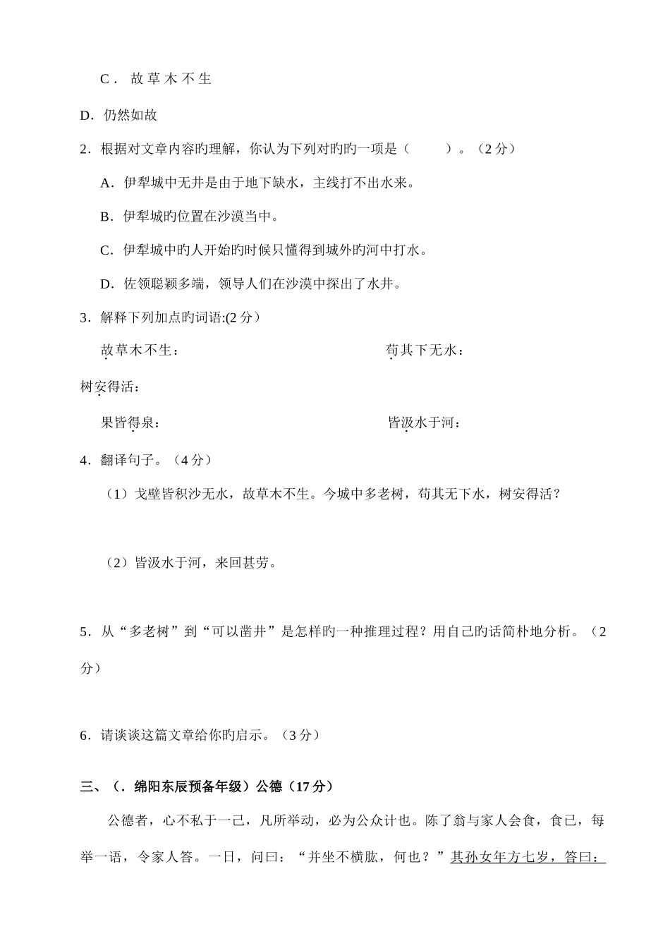 2025年小升初文言文训练_第2页