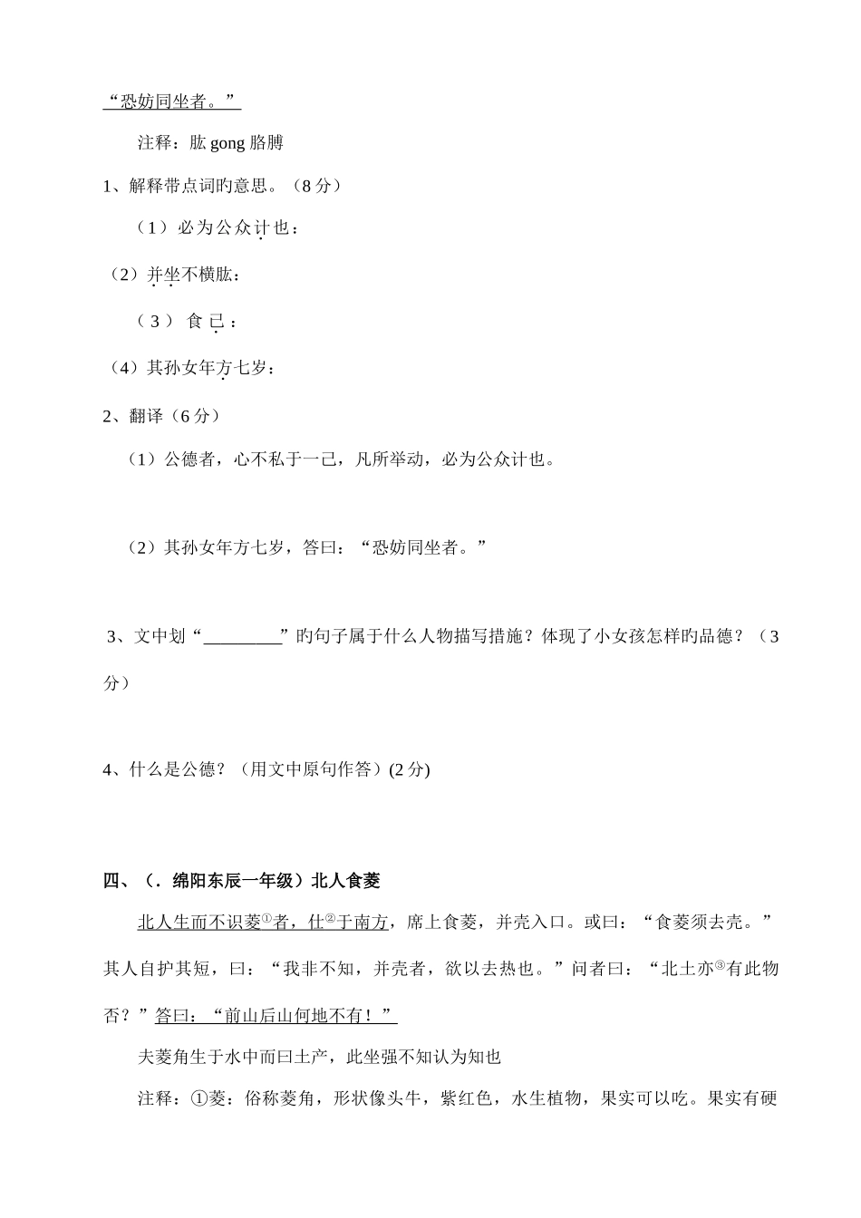 2025年小升初文言文训练_第3页