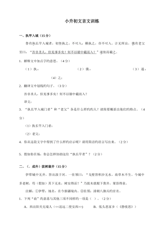 2025年小升初文言文训练