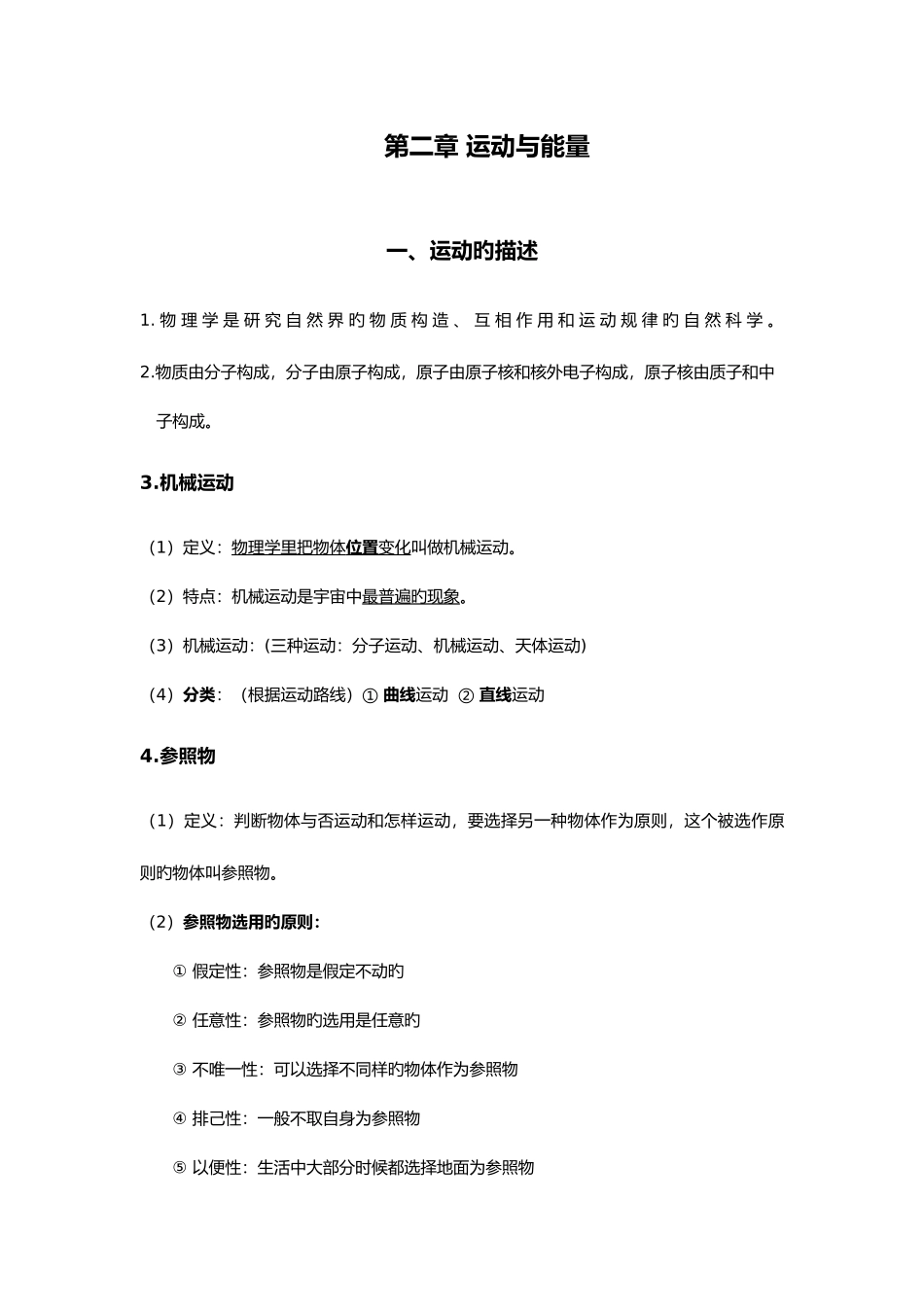 2025年运动与能量知识点总结_第1页