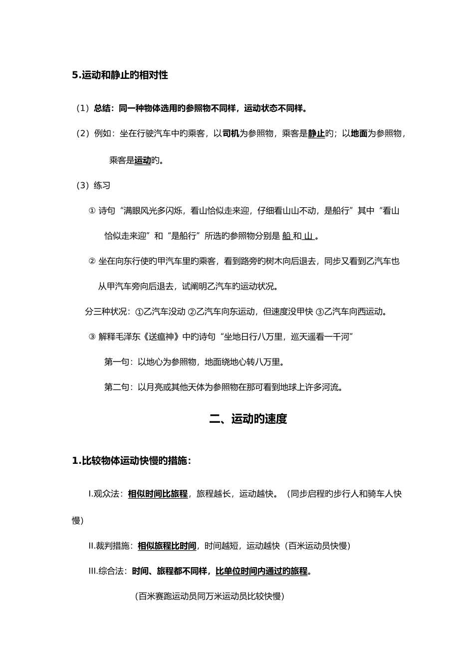 2025年运动与能量知识点总结_第2页