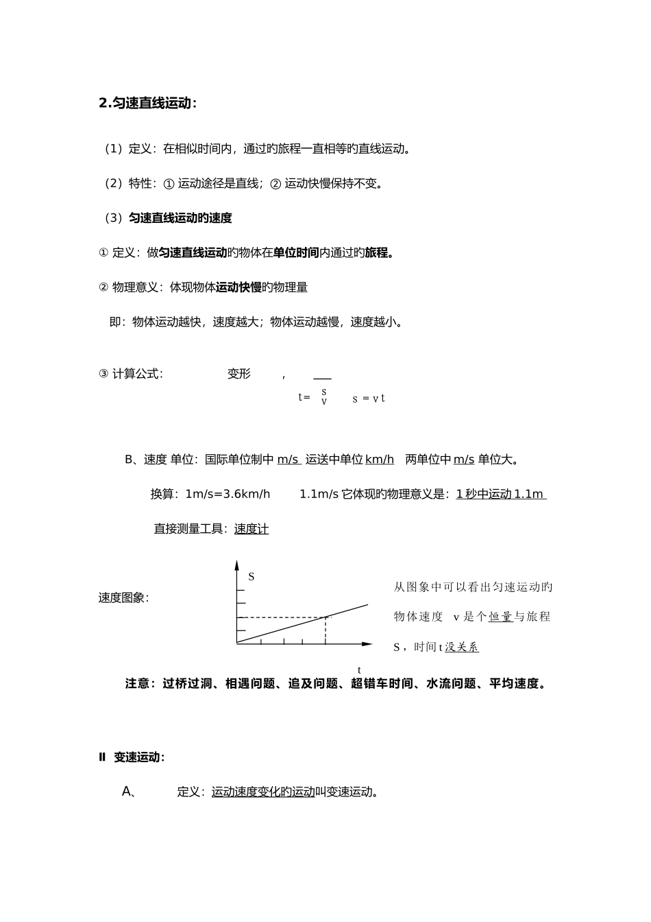 2025年运动与能量知识点总结_第3页
