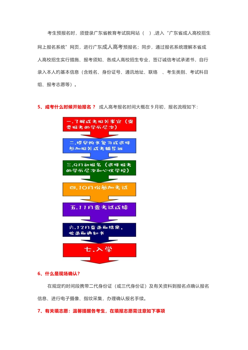 2025年广东成人高考基本项目知识点_第2页
