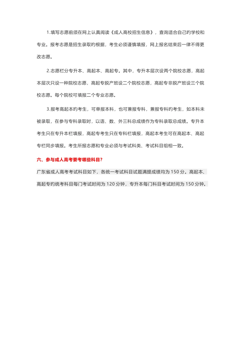 2025年广东成人高考基本项目知识点_第3页