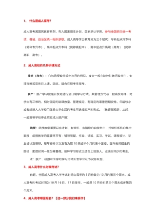 2025年广东成人高考基本项目知识点