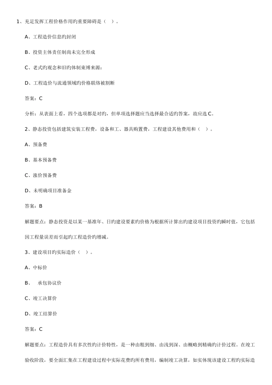 2025年建设工程造价员安装造价员安装练习_第1页