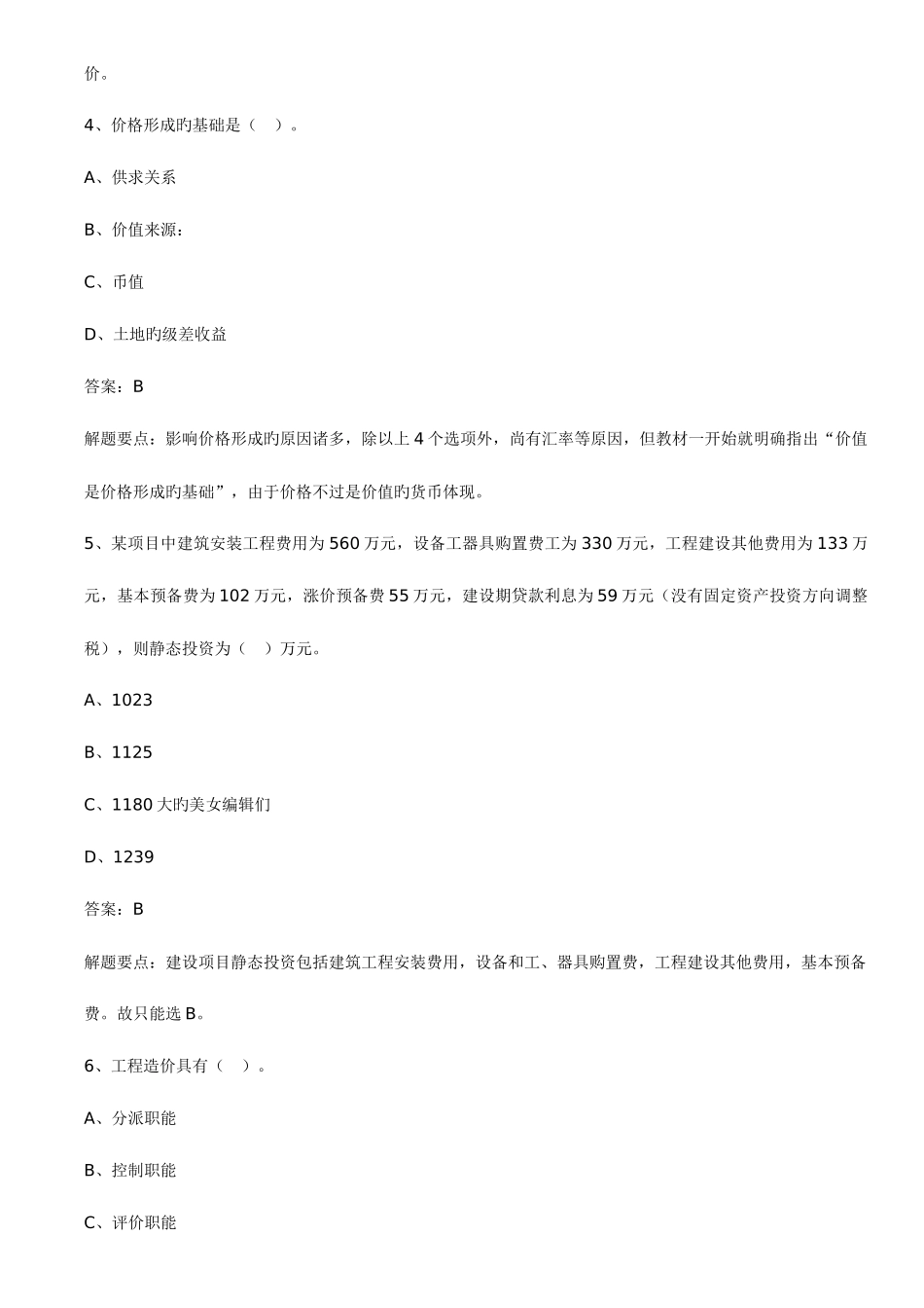 2025年建设工程造价员安装造价员安装练习_第2页