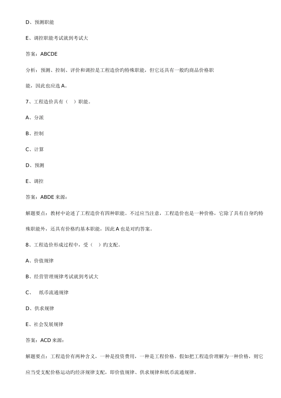 2025年建设工程造价员安装造价员安装练习_第3页