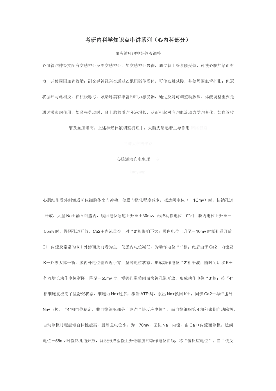 2025年考研内科学知识点串讲系列心内科部分_第1页