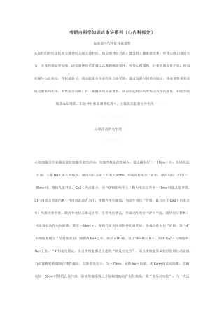 2025年考研内科学知识点串讲系列心内科部分
