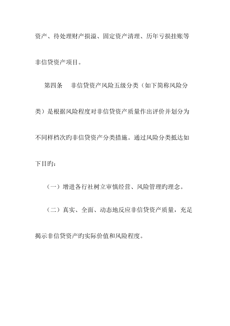 2025年市农村信用社非信贷资产风险分类实施细则_第3页