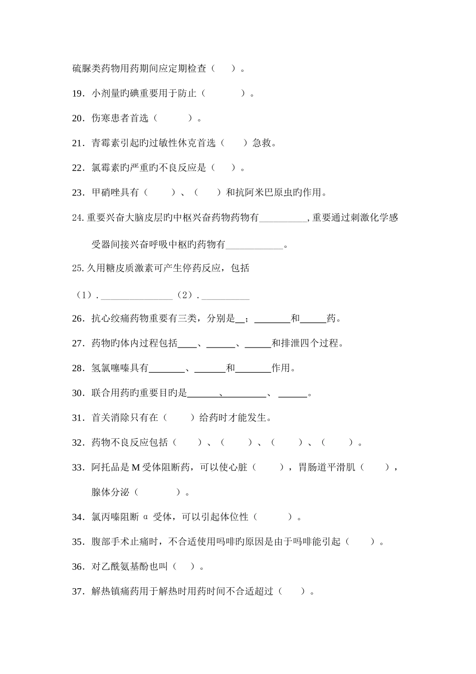 2025年药理学题库及答案_第2页