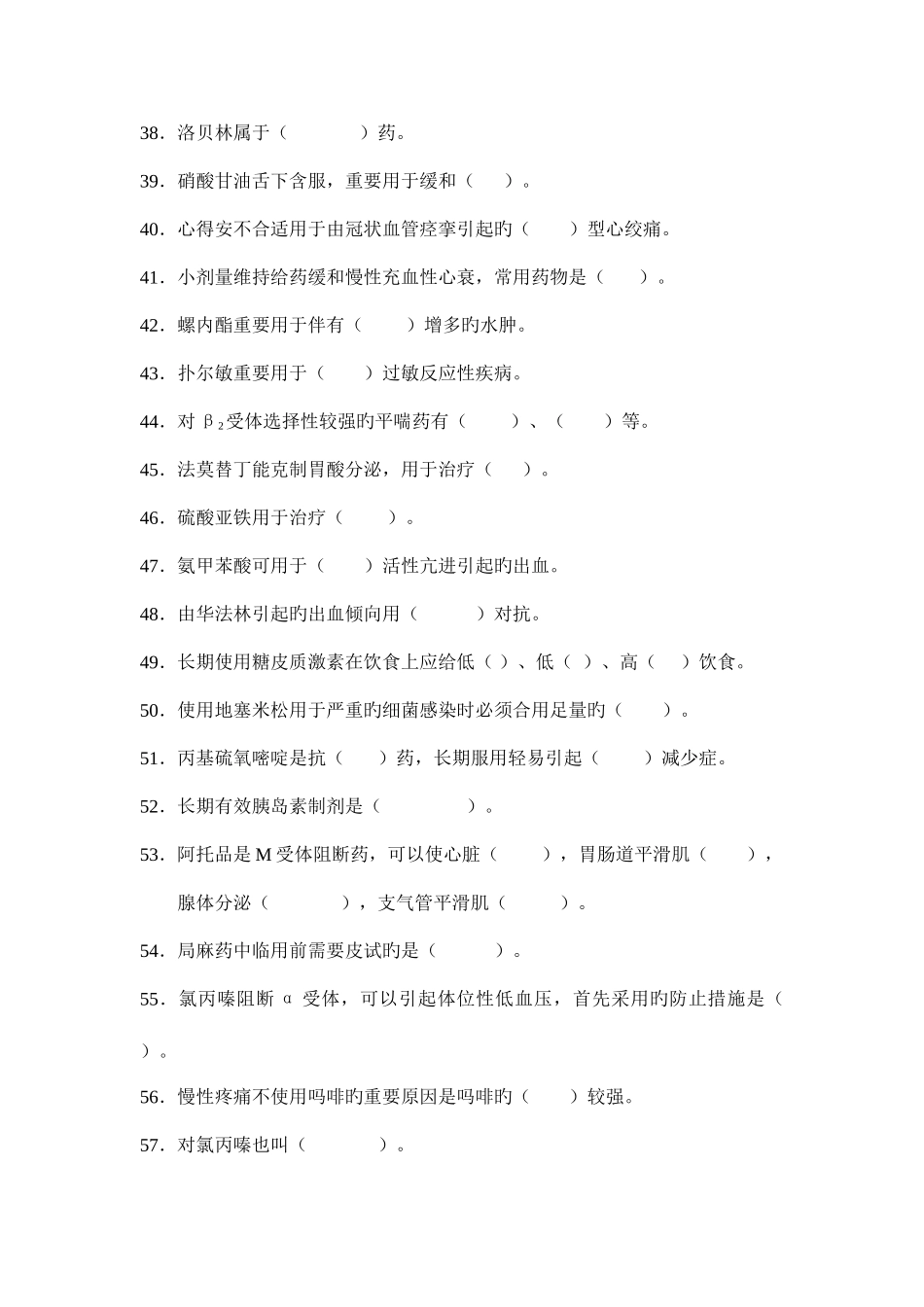 2025年药理学题库及答案_第3页