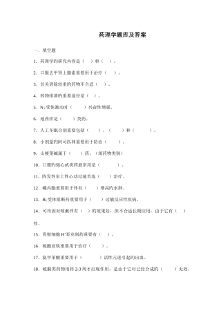 2025年药理学题库及答案