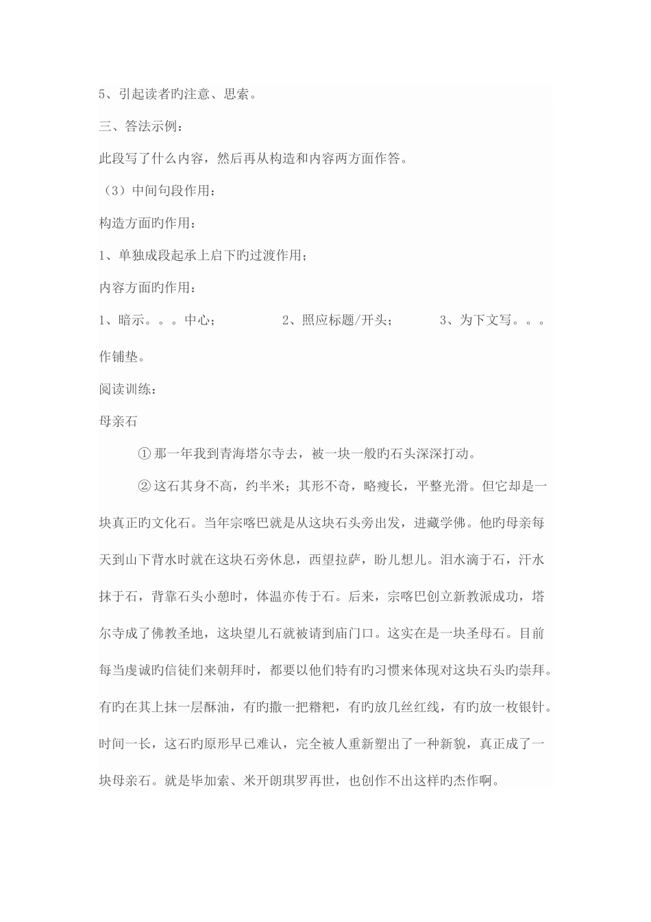 2025年小升初语文阅读训练系列之一文章句段作用_第2页