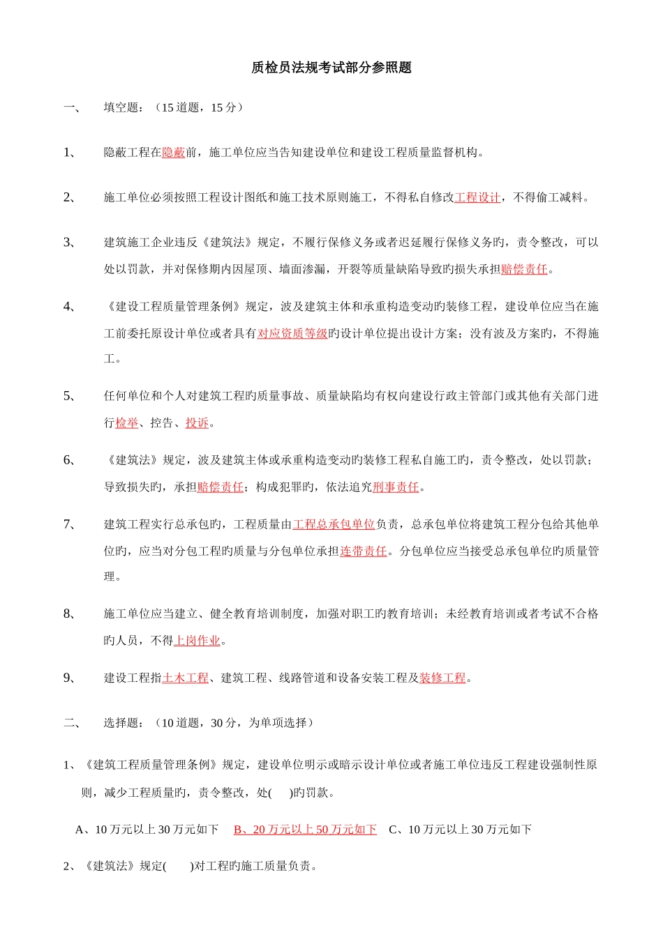 2025年质检员考题参考汇总_第1页