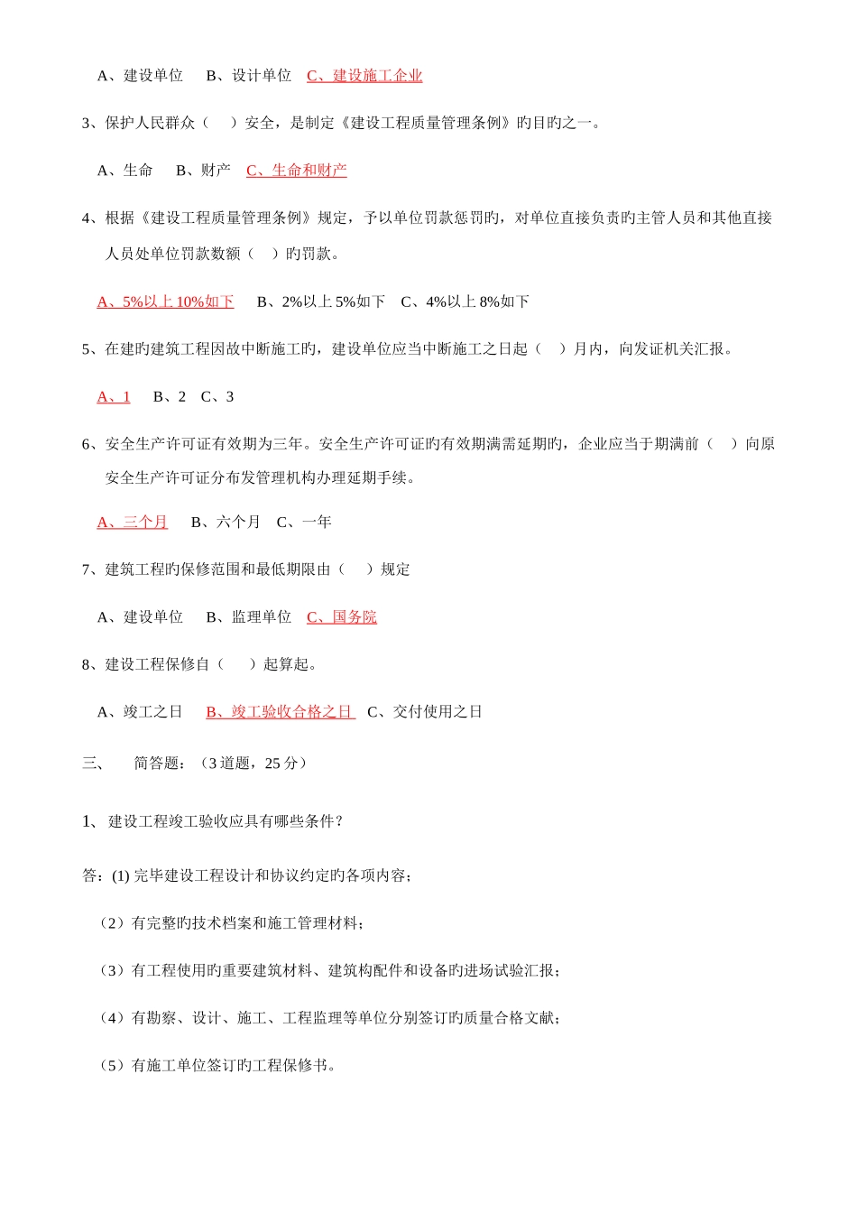 2025年质检员考题参考汇总_第2页