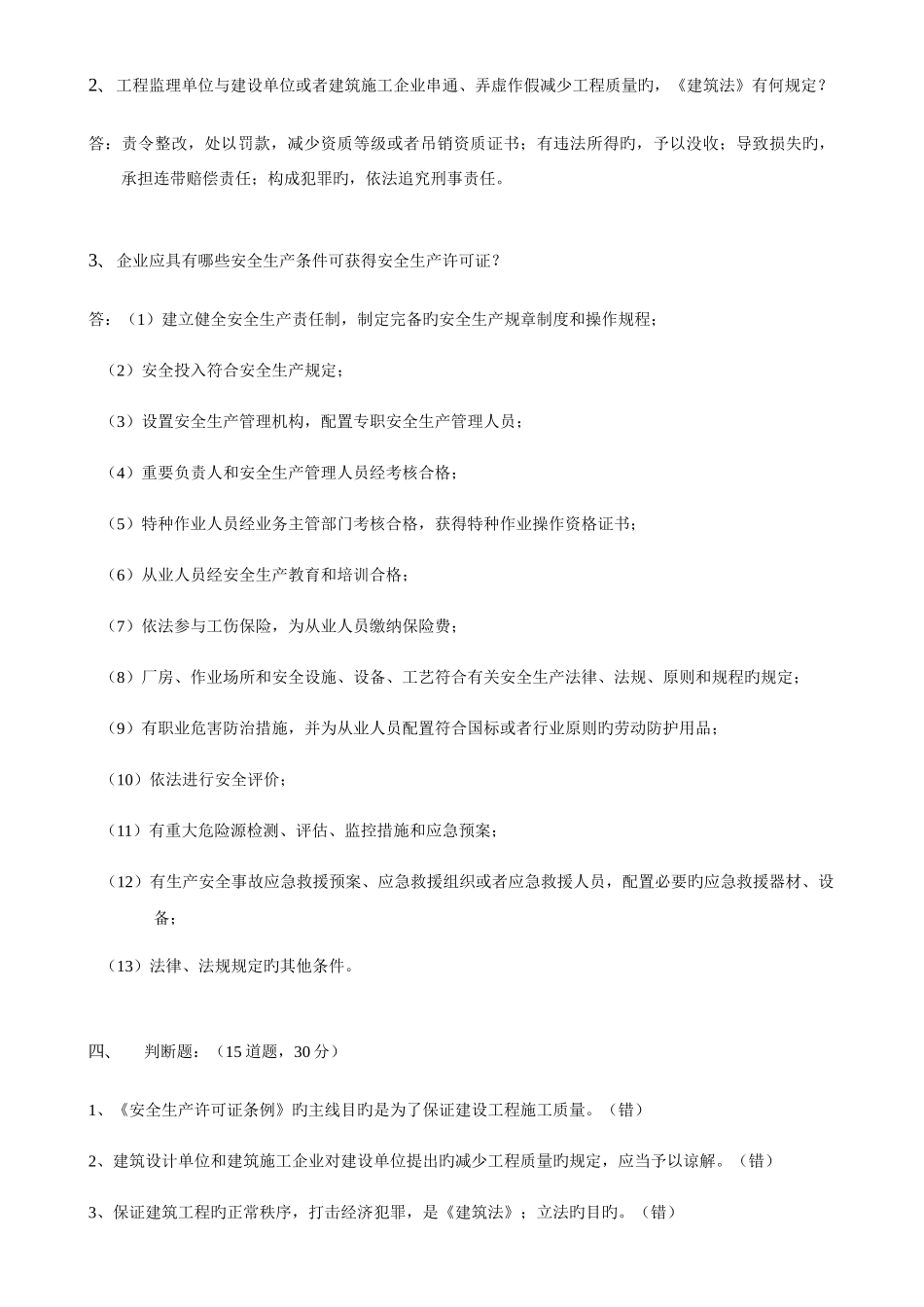 2025年质检员考题参考汇总_第3页