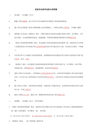 2025年质检员考题参考汇总